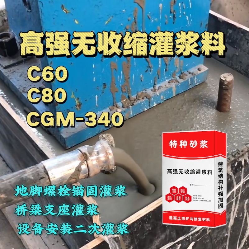 华莹灌浆料施工需要振捣吗？
